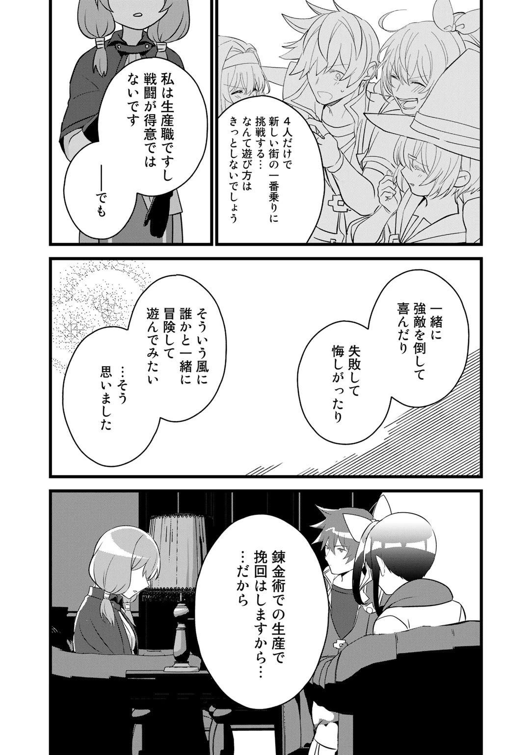 廃ゲーマーな妹と始めるVRMMO生活 第24話 - 13