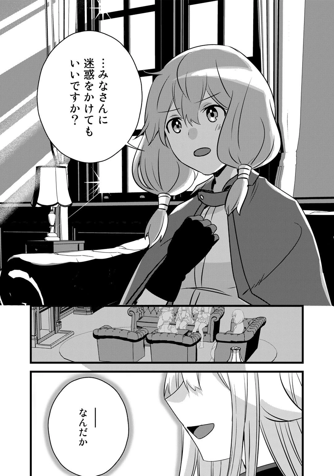 廃ゲーマーな妹と始めるVRMMO生活 第24話 - 14