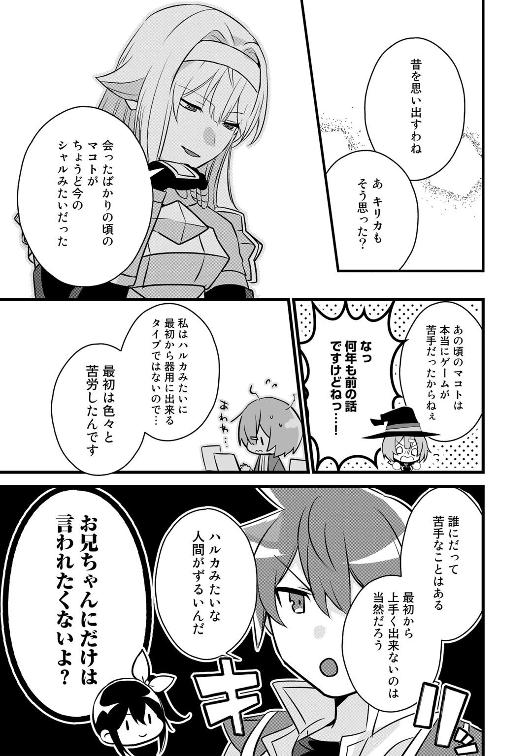 廃ゲーマーな妹と始めるVRMMO生活 第24話 - 15