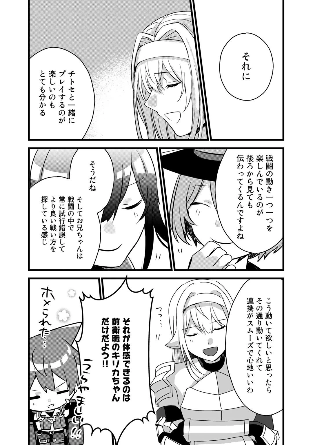 廃ゲーマーな妹と始めるVRMMO生活 第24話 - 16