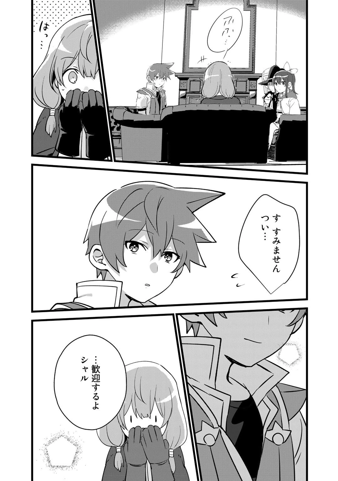 廃ゲーマーな妹と始めるVRMMO生活 第24話 - 17