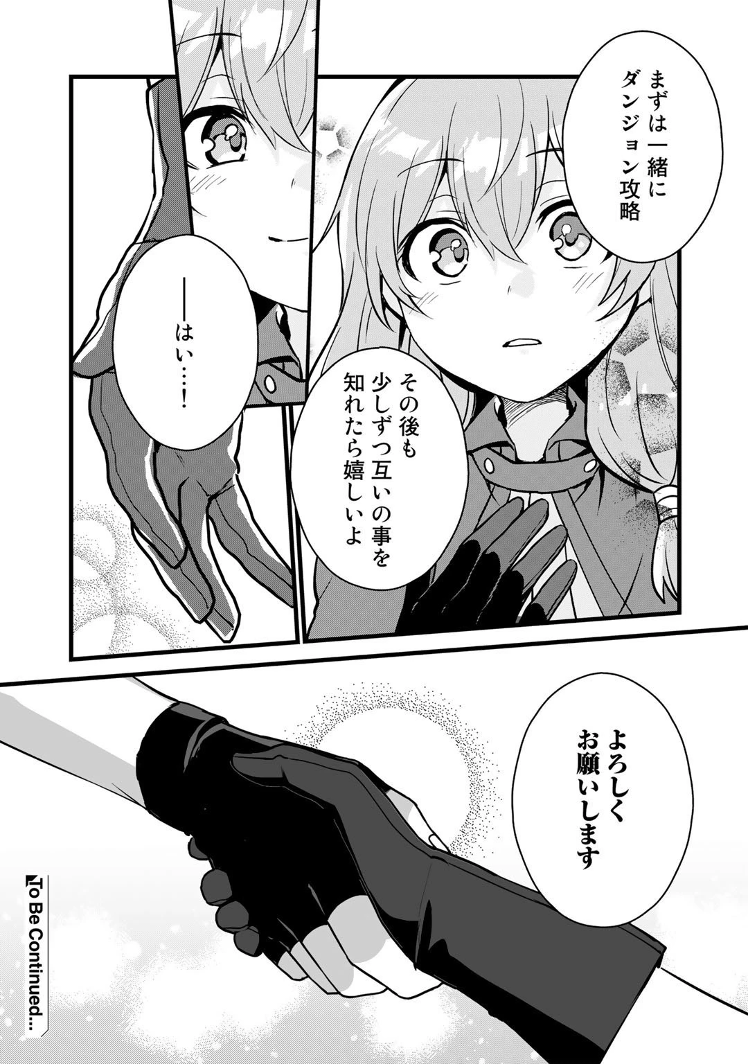 廃ゲーマーな妹と始めるVRMMO生活 第24話 - 19