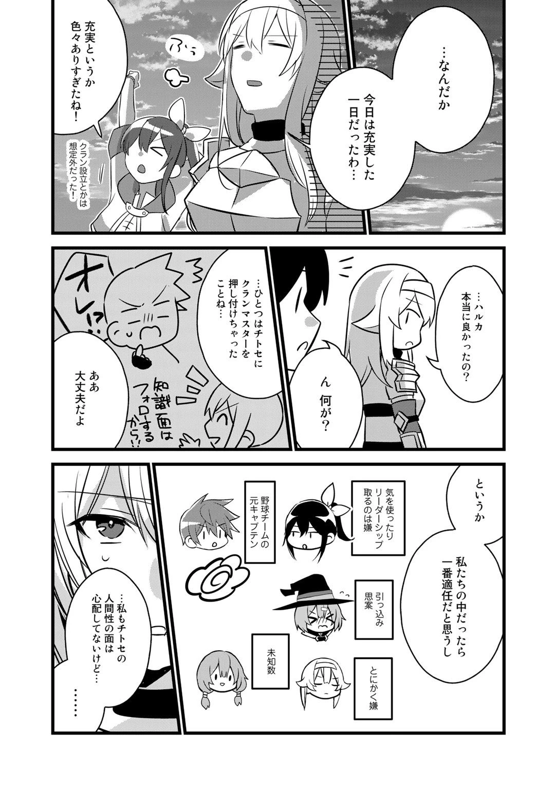 廃ゲーマーな妹と始めるVRMMO生活 第25話 - 2