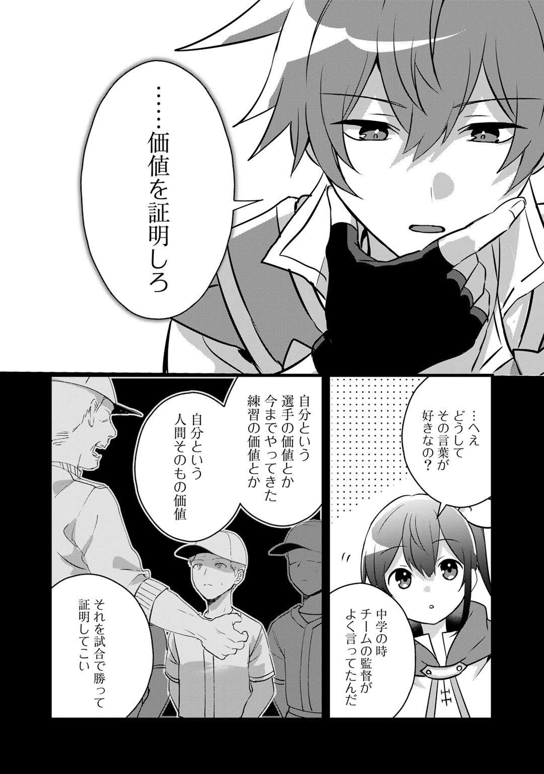 廃ゲーマーな妹と始めるVRMMO生活 第25話 - 5