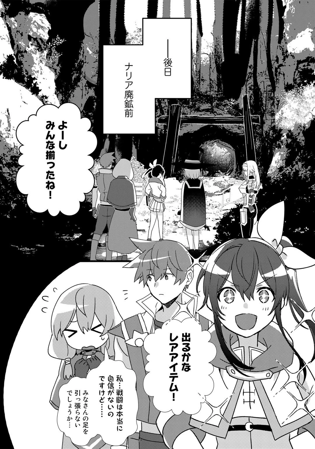 廃ゲーマーな妹と始めるVRMMO生活 第25話 - 9