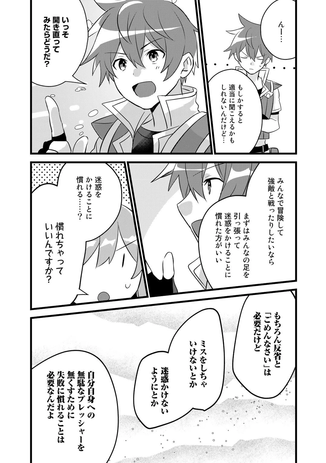 廃ゲーマーな妹と始めるVRMMO生活 第25話 - 10