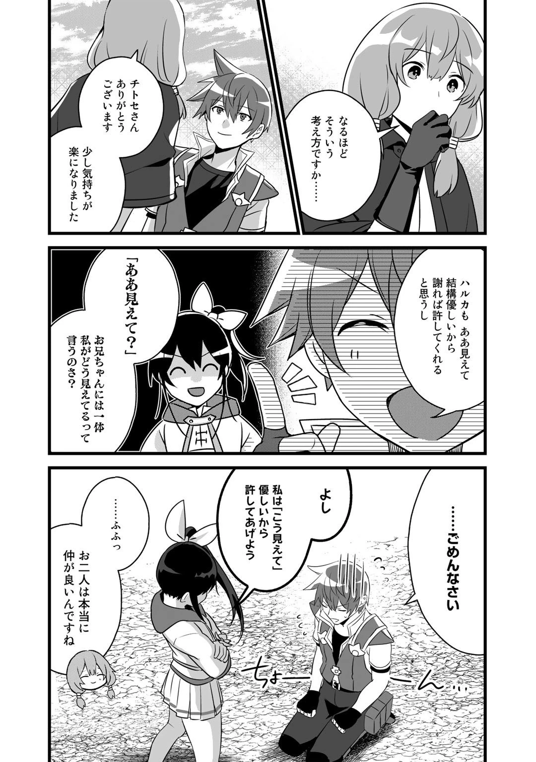 廃ゲーマーな妹と始めるVRMMO生活 第25話 - 11