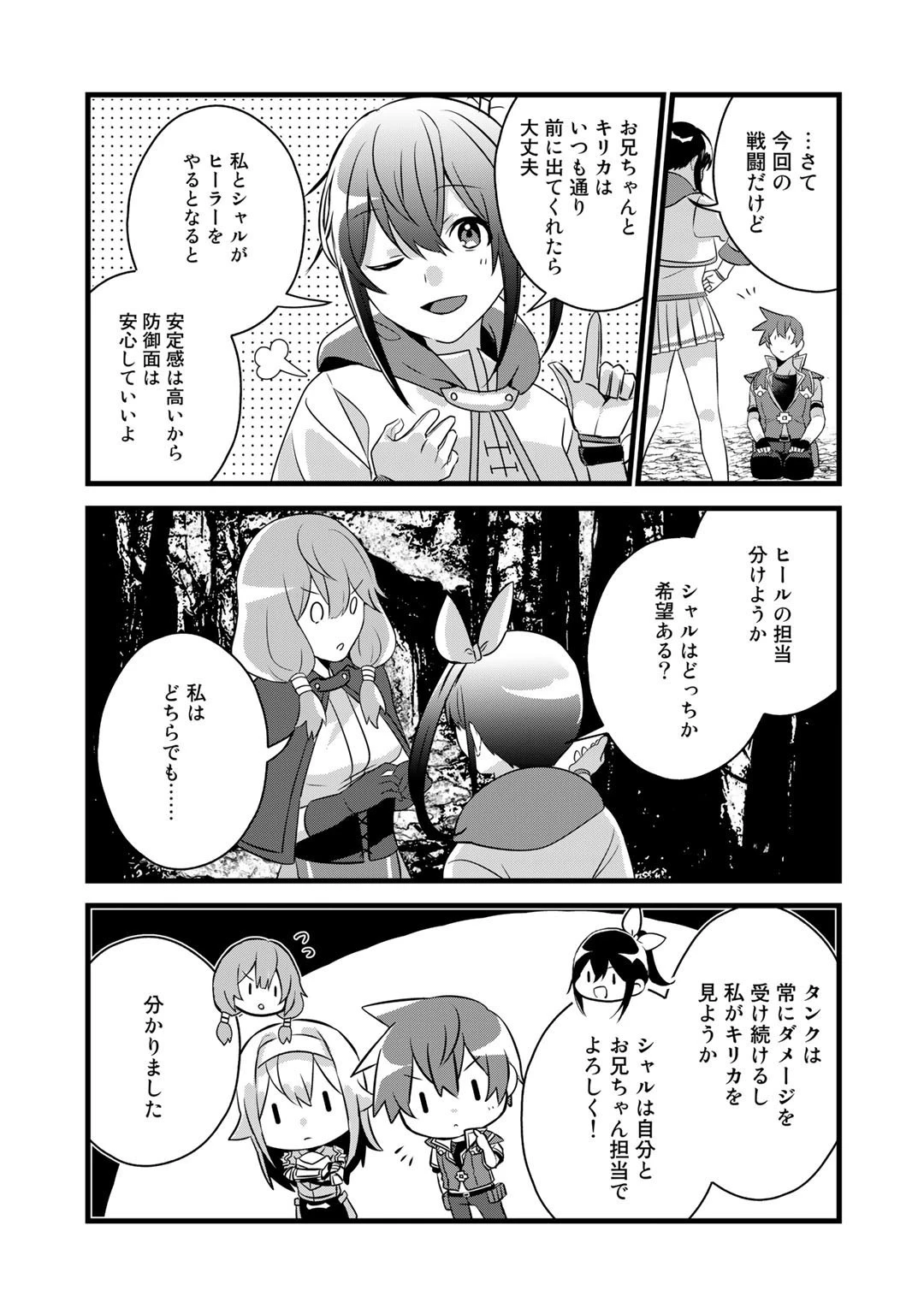 廃ゲーマーな妹と始めるVRMMO生活 第25話 - 12