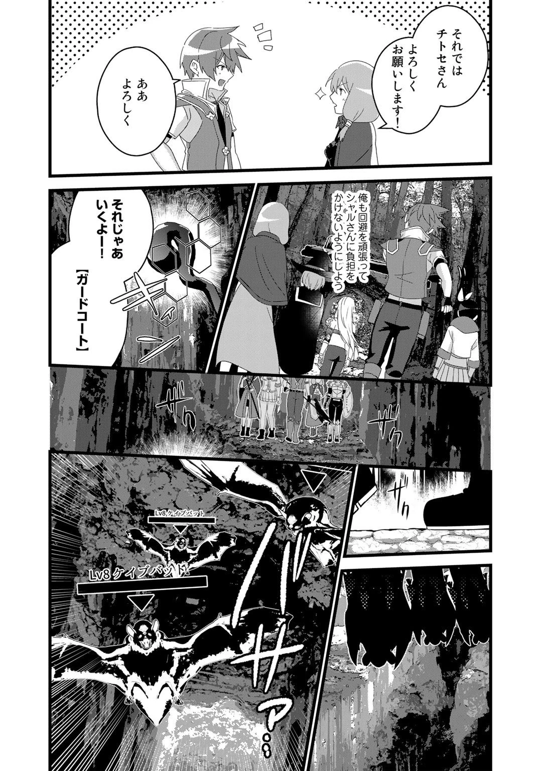 廃ゲーマーな妹と始めるVRMMO生活 第25話 - 13