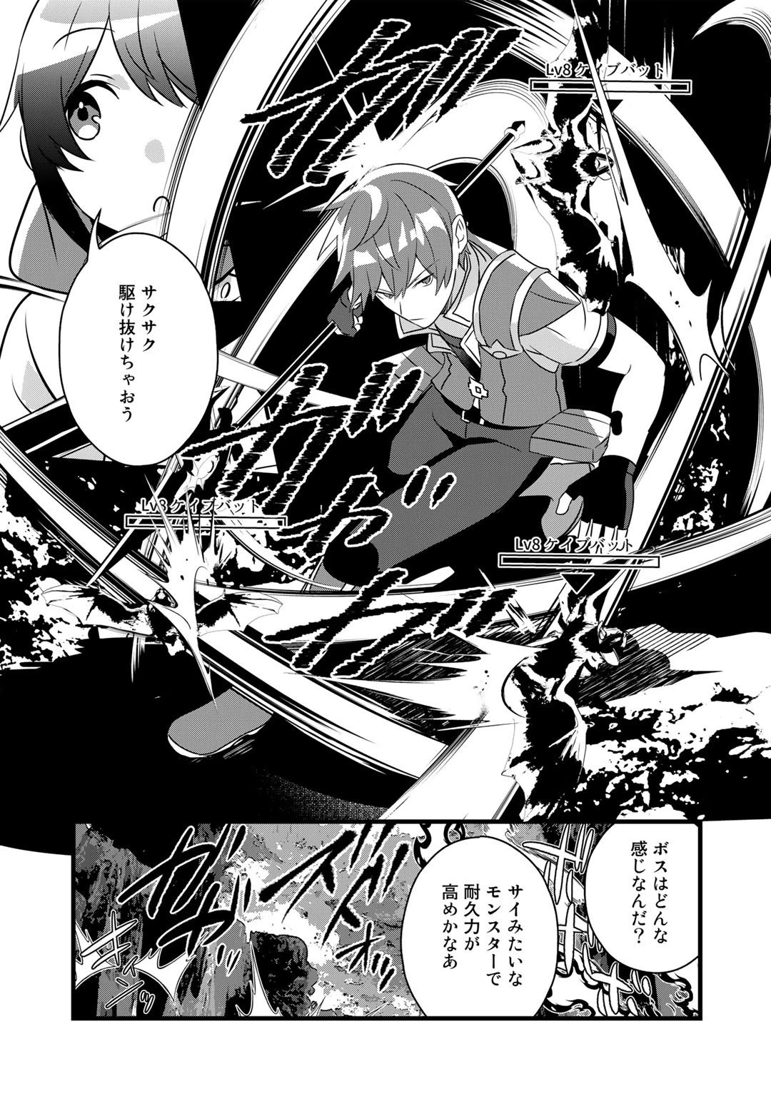 廃ゲーマーな妹と始めるVRMMO生活 第25話 - 14