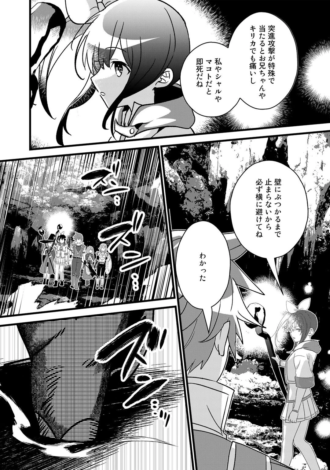 廃ゲーマーな妹と始めるVRMMO生活 第25話 - 15