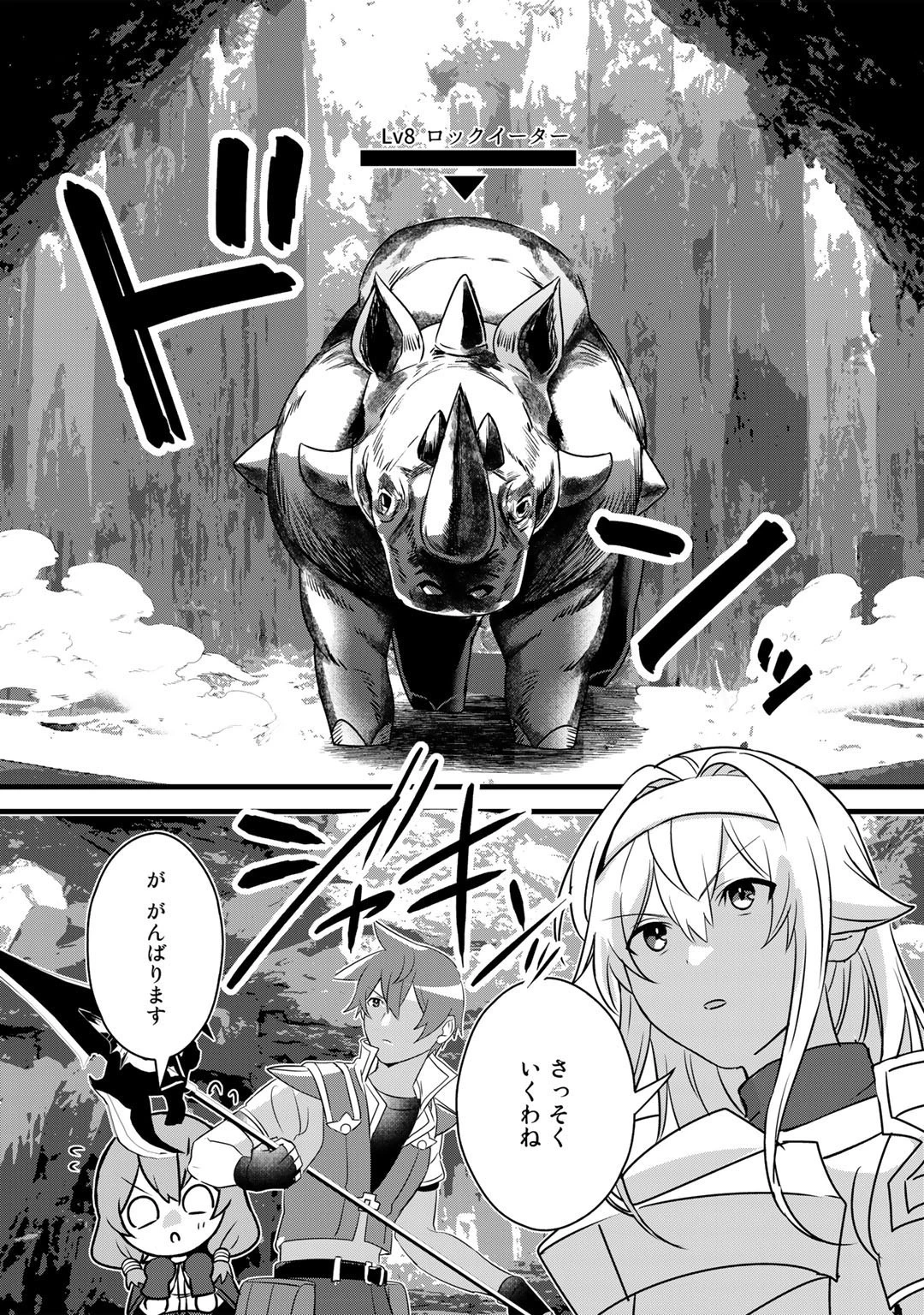 廃ゲーマーな妹と始めるVRMMO生活 第25話 - 16