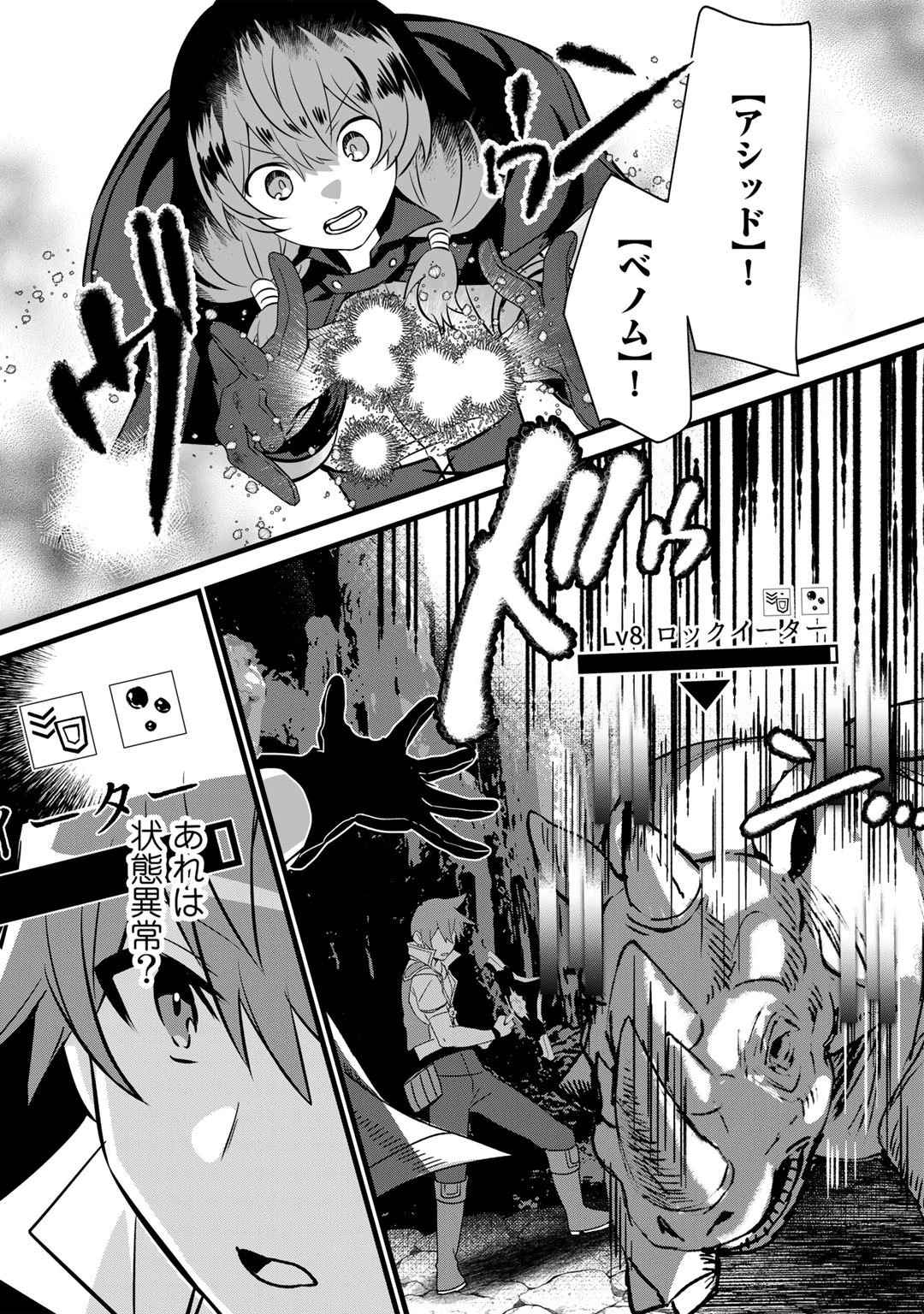 廃ゲーマーな妹と始めるVRMMO生活 第25話 - 18