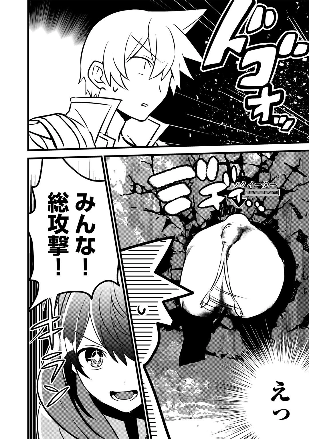 廃ゲーマーな妹と始めるVRMMO生活 第25話 - 21