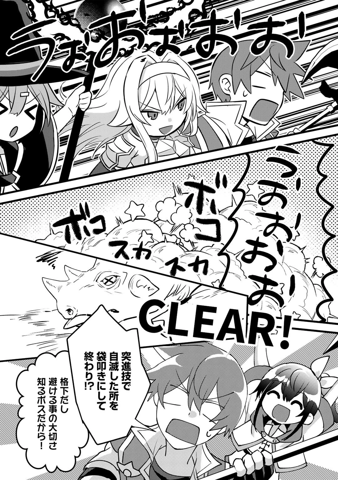 廃ゲーマーな妹と始めるVRMMO生活 第25話 - 22