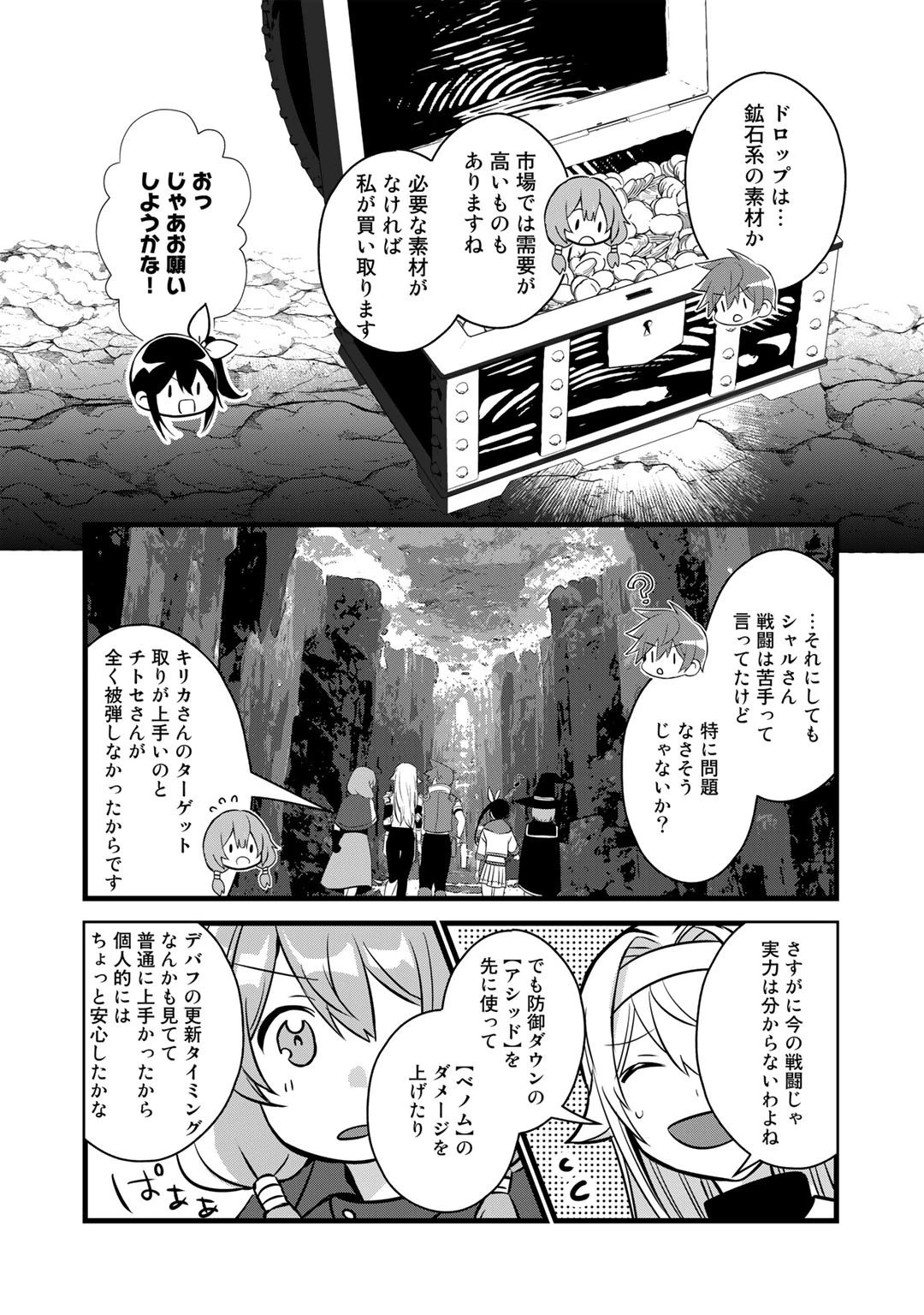 廃ゲーマーな妹と始めるVRMMO生活 第25話 - 23