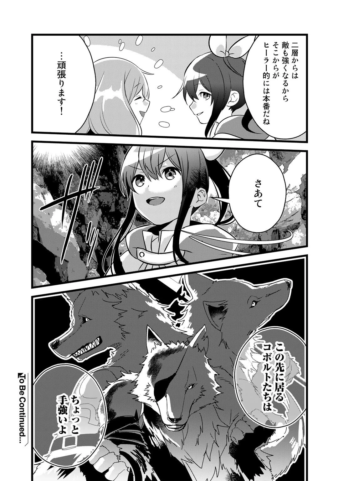 廃ゲーマーな妹と始めるVRMMO生活 第25話 - 24