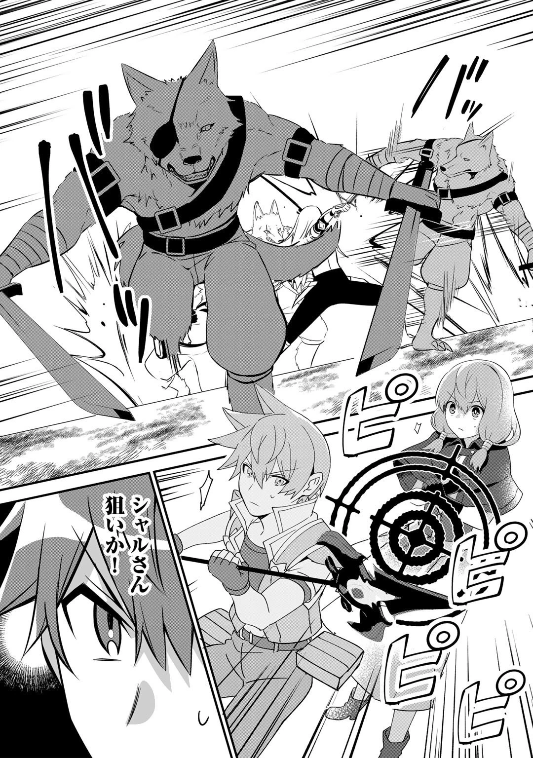 廃ゲーマーな妹と始めるVRMMO生活 第26.1話 - 6