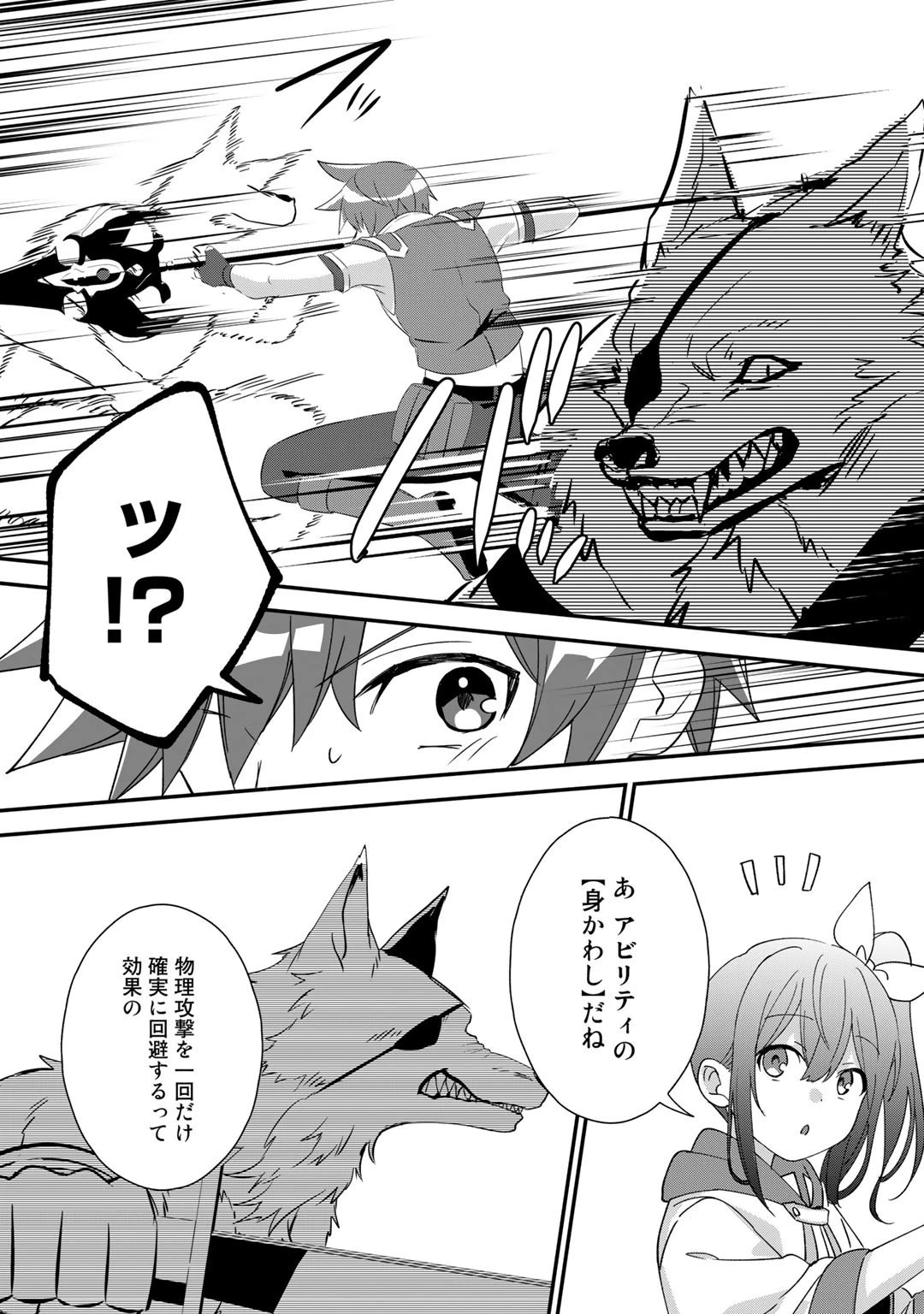 廃ゲーマーな妹と始めるVRMMO生活 第26.1話 - 7