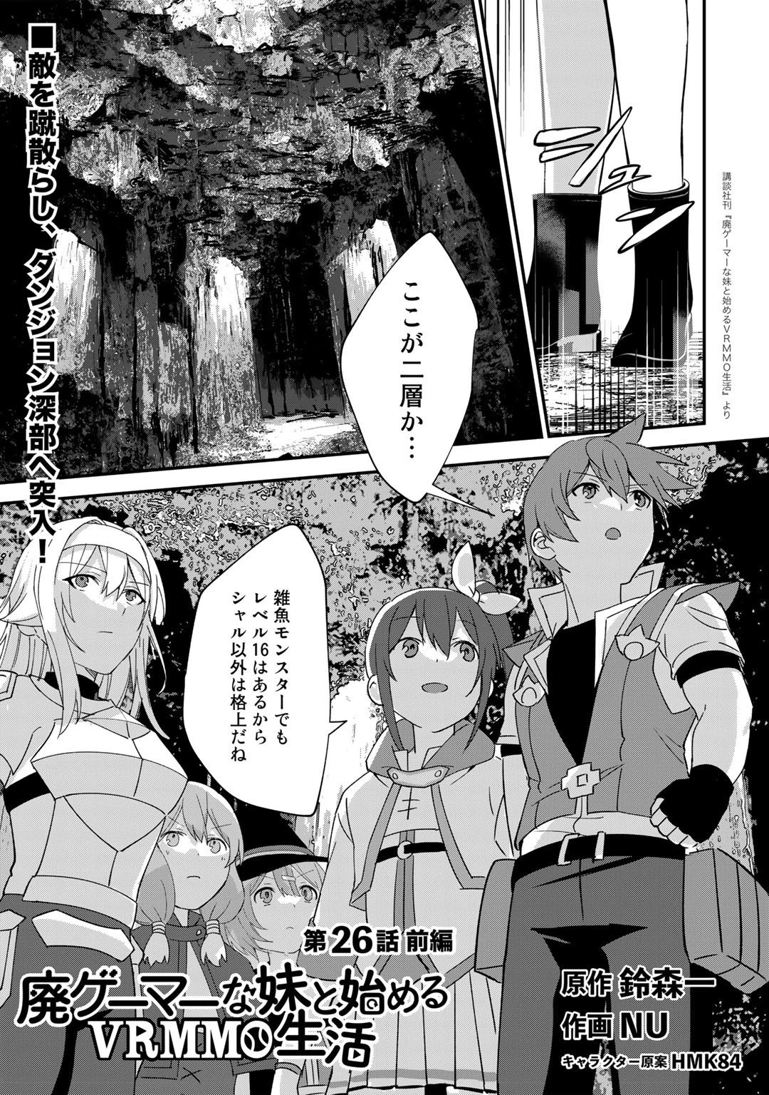 廃ゲーマーな妹と始めるVRMMO生活 第26.2話 - 1