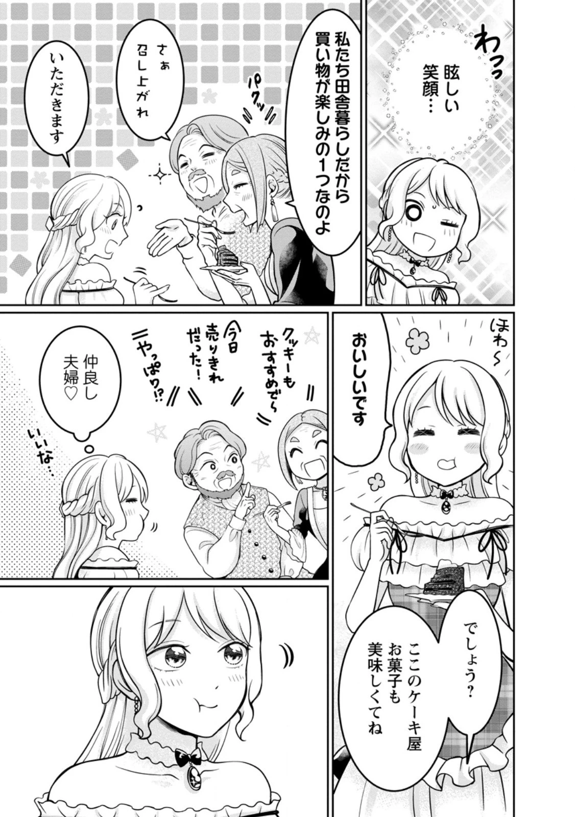 美麗公爵様を口説いてこいと命じられたのに、予想外に溺愛されています 第9.1話 - 7