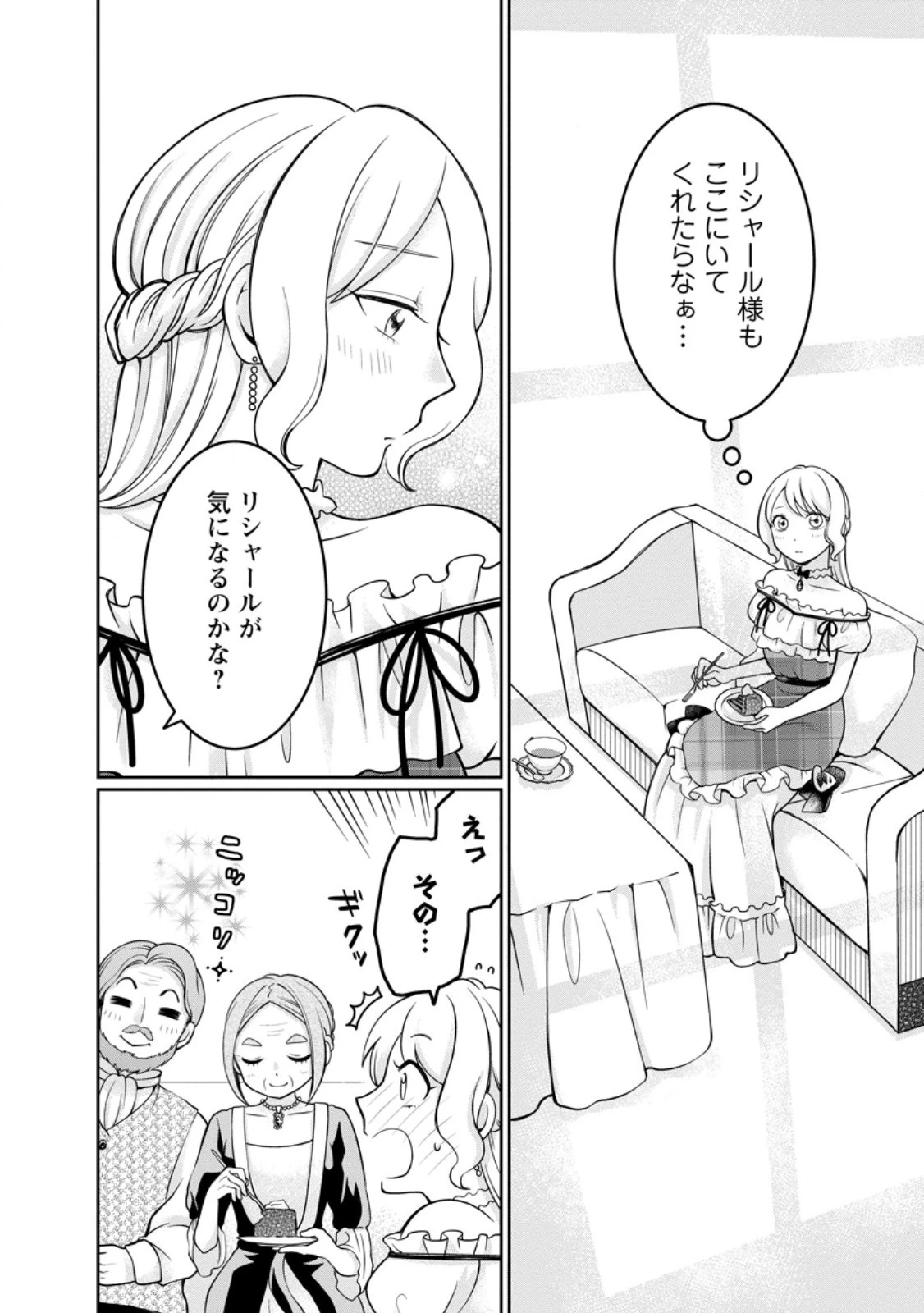 美麗公爵様を口説いてこいと命じられたのに、予想外に溺愛されています 第9.1話 - 8