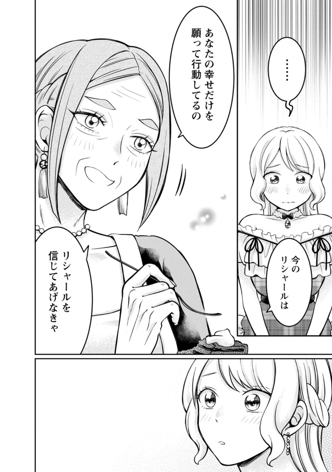 美麗公爵様を口説いてこいと命じられたのに、予想外に溺愛されています 第9.1話 - 10