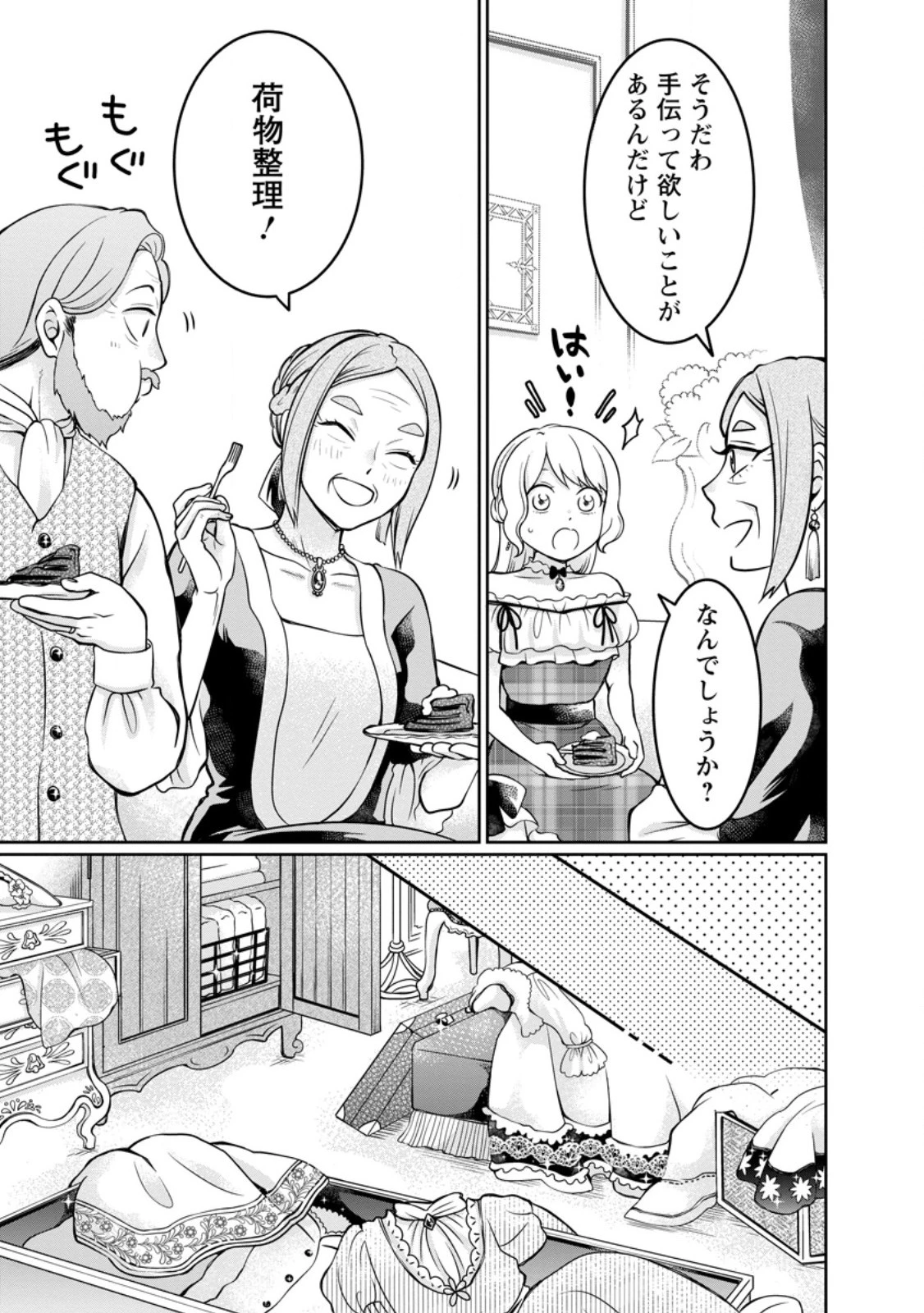 美麗公爵様を口説いてこいと命じられたのに、予想外に溺愛されています 第9.1話 - 11