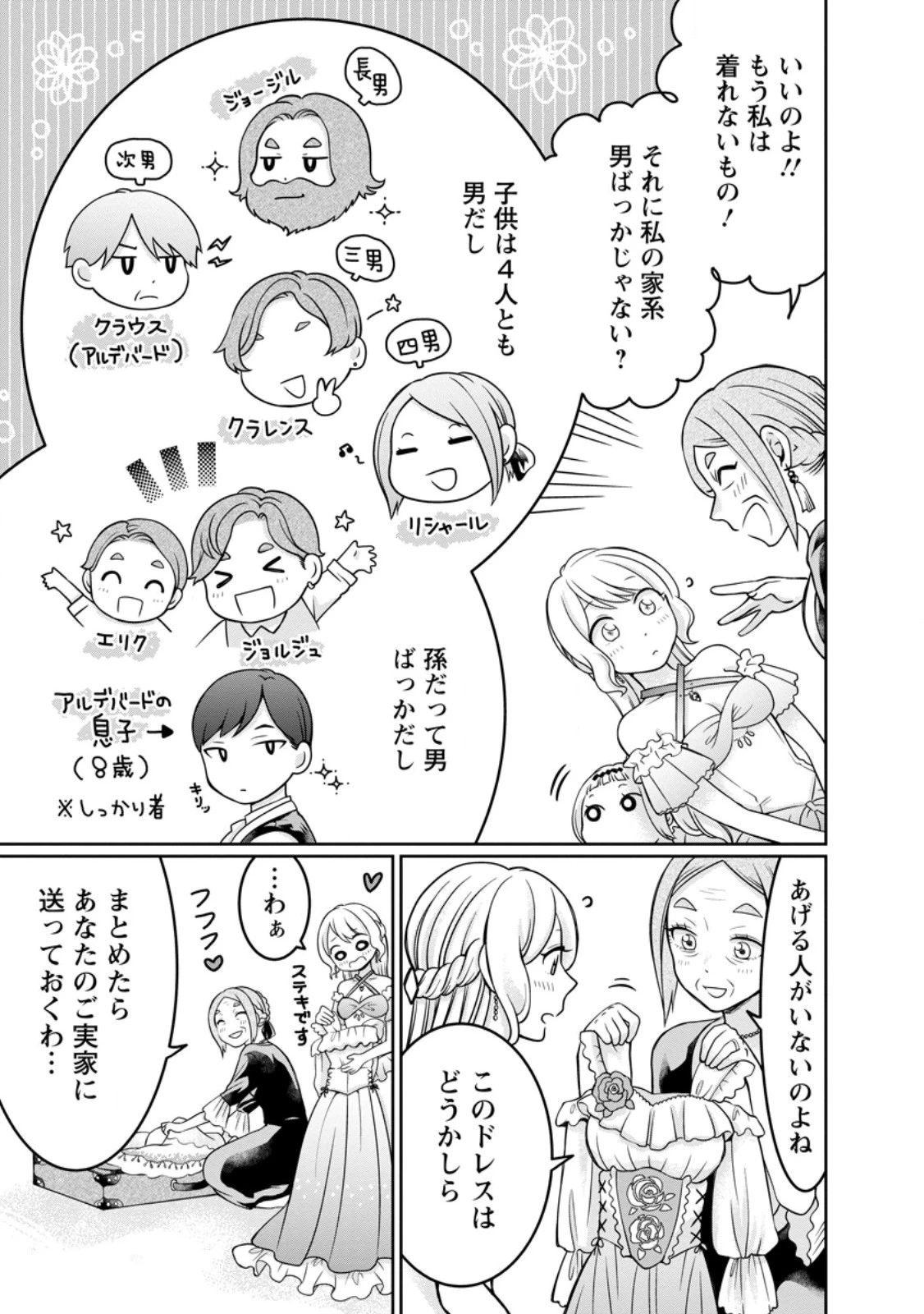 美麗公爵様を口説いてこいと命じられたのに、予想外に溺愛されています 第9.1話 - 13