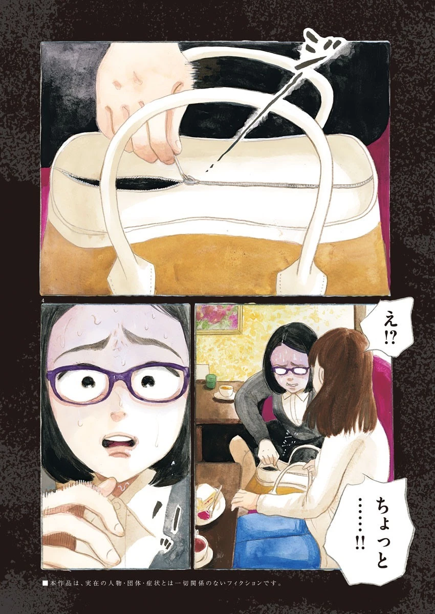 フォビア 第1話 - 4