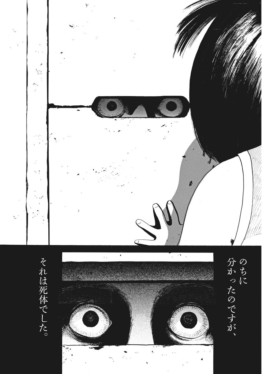 フォビア 第1話 - 8