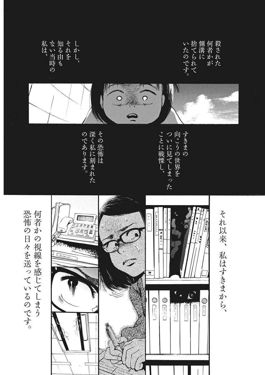 フォビア 第1話 - 9