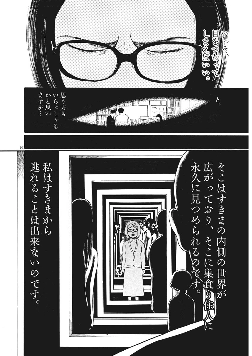 フォビア 第1話 - 10