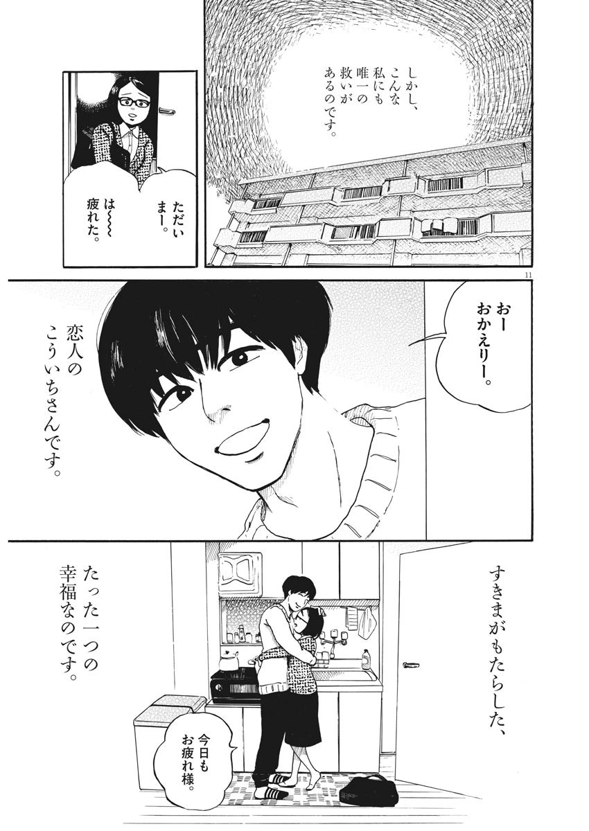 フォビア 第1話 - 11