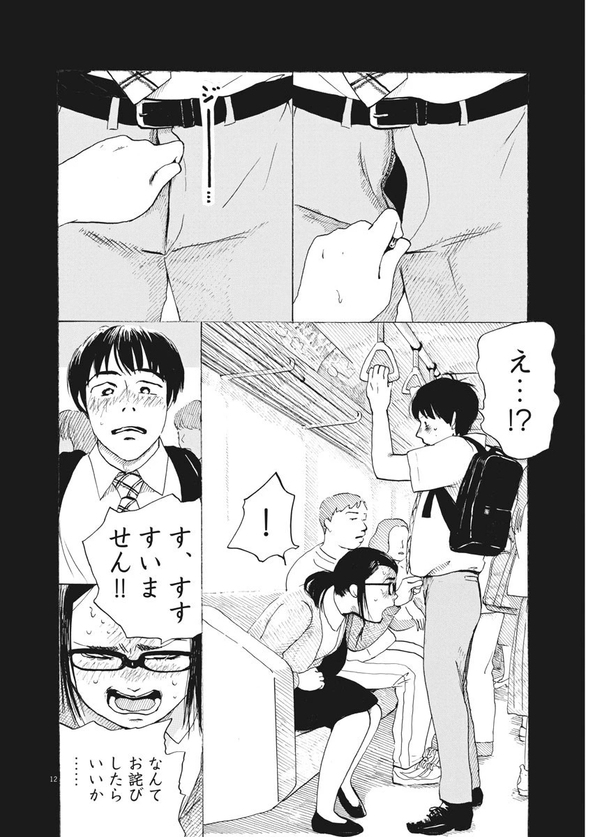 フォビア 第1話 - 12