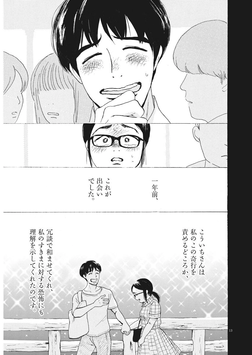 フォビア 第1話 - 13