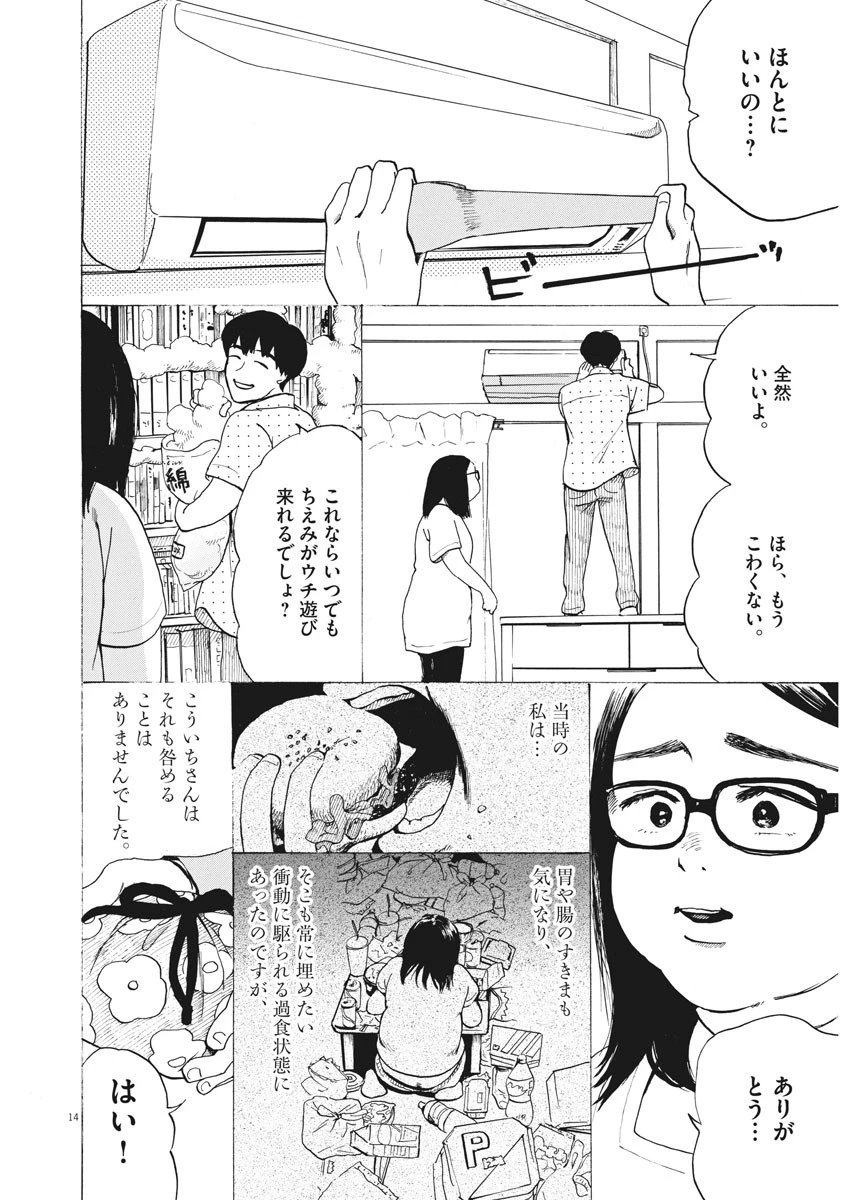 フォビア 第1話 - 14