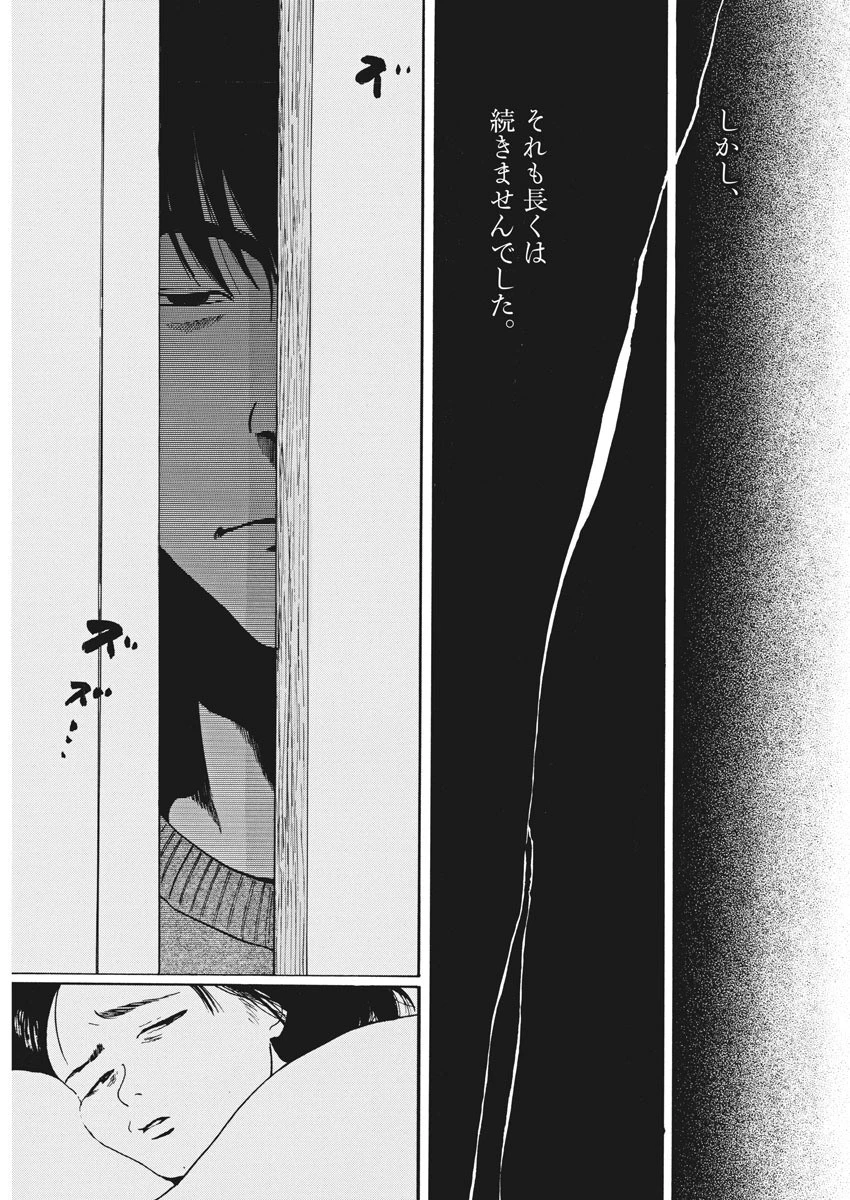 フォビア 第1話 - 17