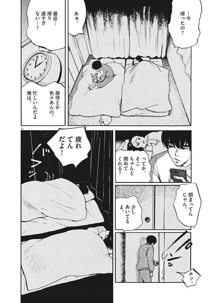 フォビア 第1話 - 18