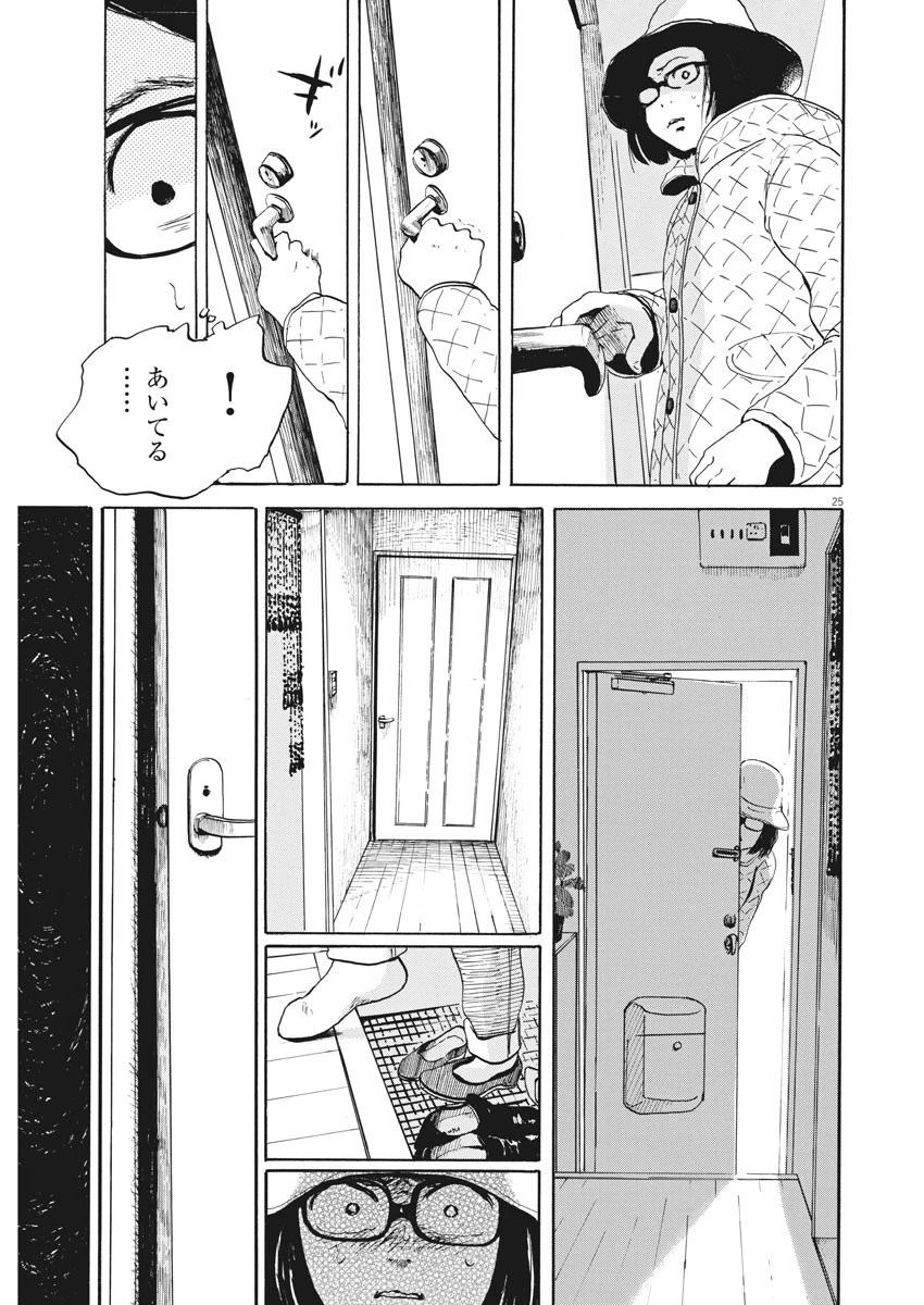フォビア 第1話 - 25
