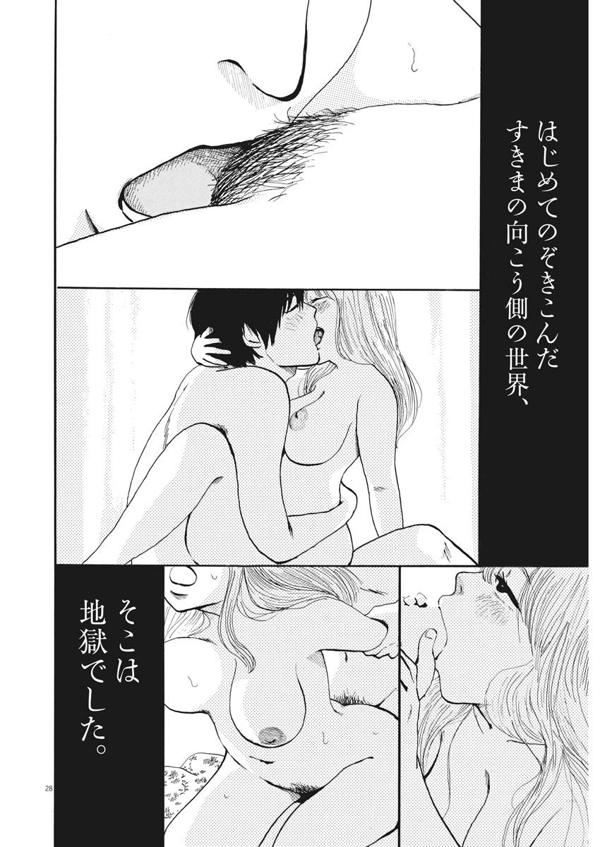 フォビア 第1話 - 28