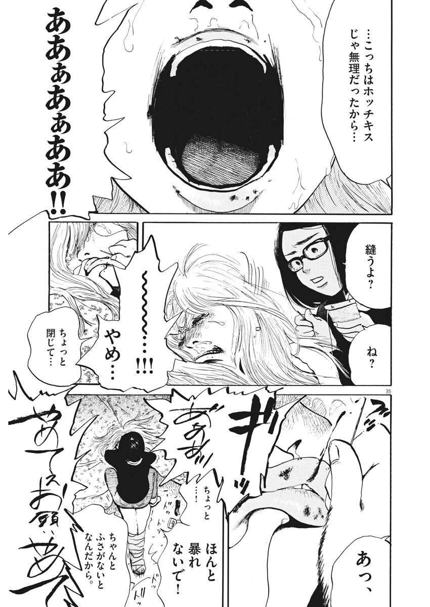 フォビア 第1話 - 35