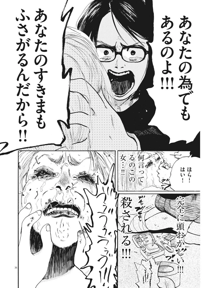 フォビア 第1話 - 36