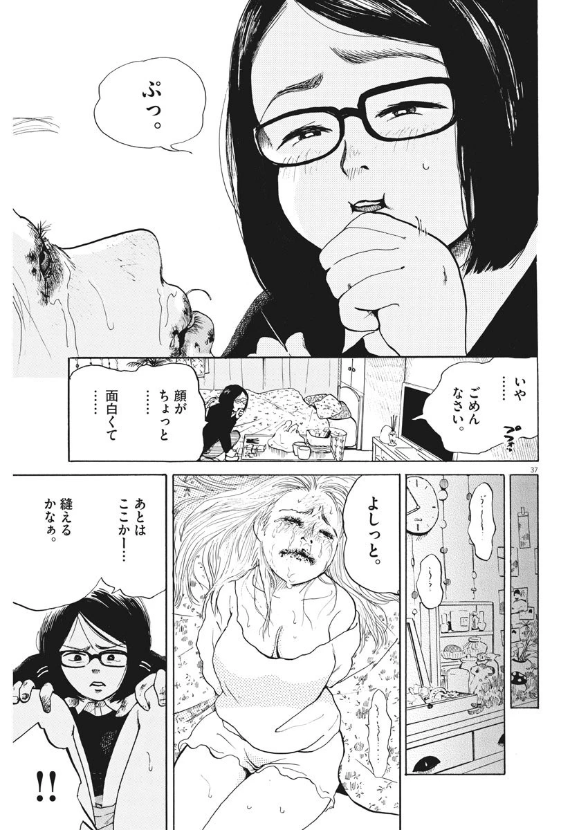 フォビア 第1話 - 37