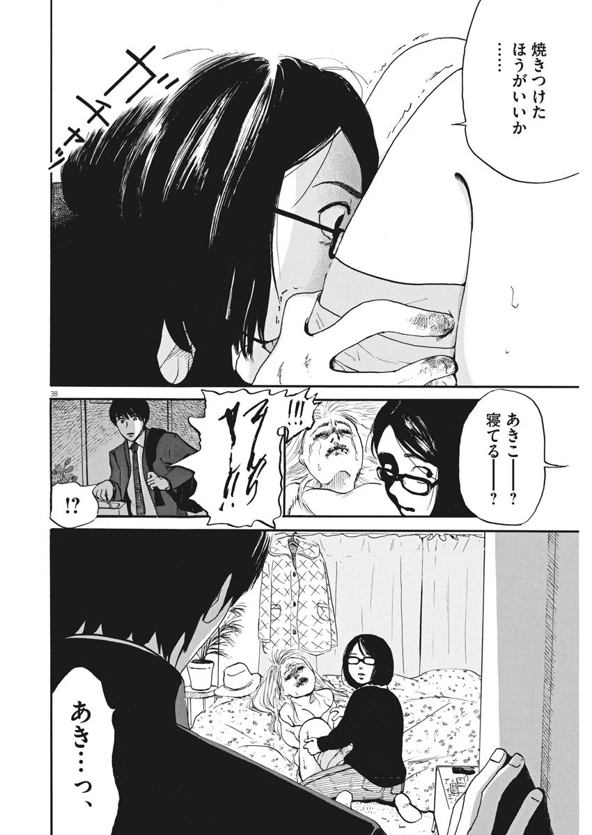 フォビア 第1話 - 38