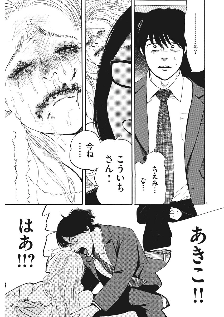 フォビア 第1話 - 39