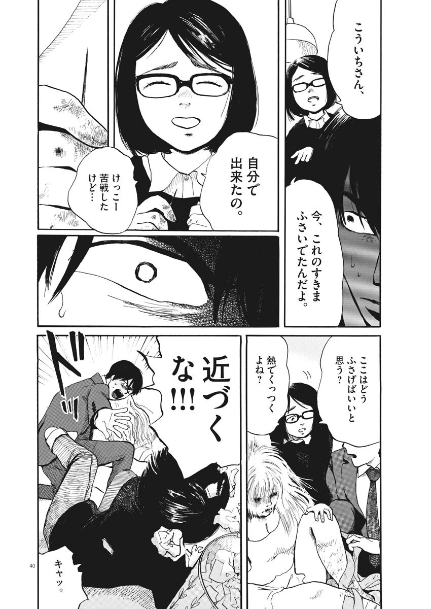 フォビア 第1話 - 40