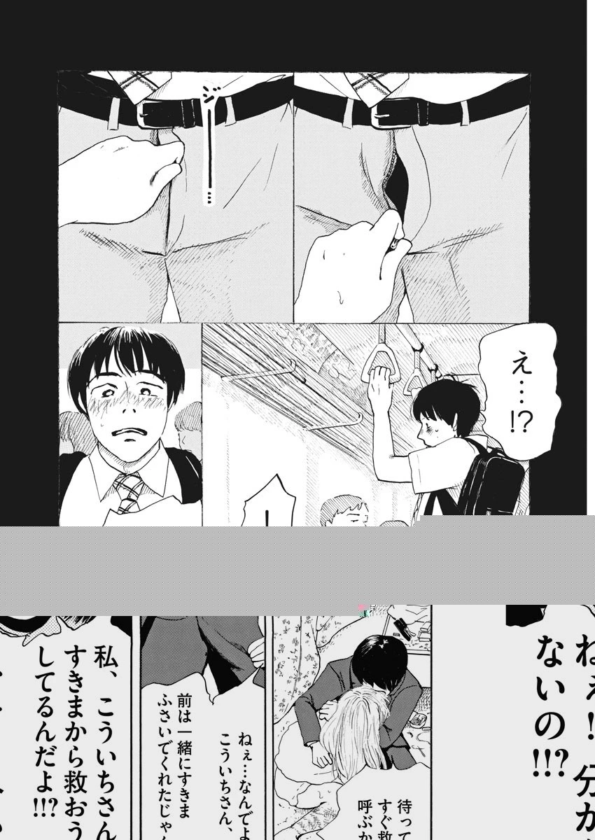 フォビア 第1話 - 41