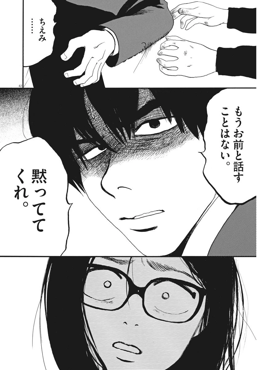 フォビア 第1話 - 42