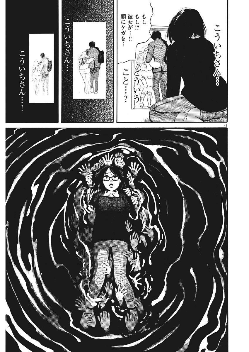 フォビア 第1話 - 43